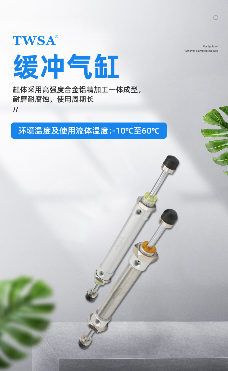 机械手缓冲气缸